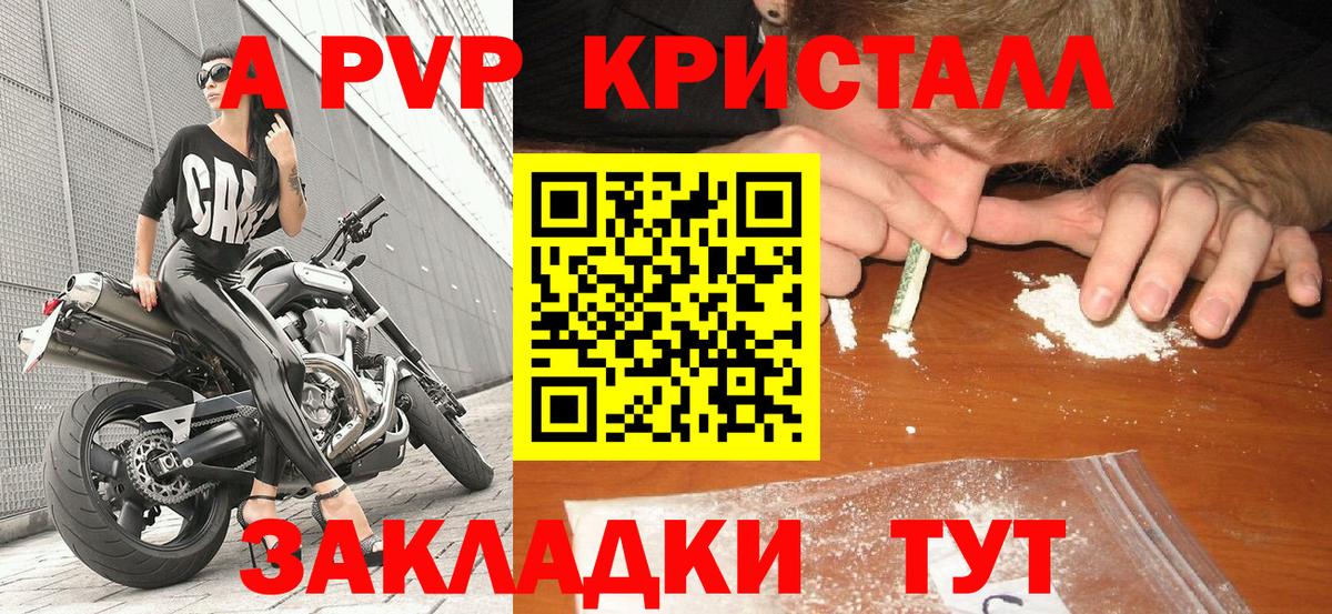 A-PVP Соль  А ПВП крисы CK  Истра  А ПВП  Альфа ПВП кристаллы  Вход с VPN 