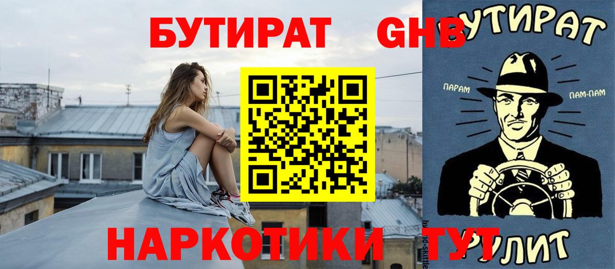 БУТИРАТ Butirat  Вход с VPN  Истра 