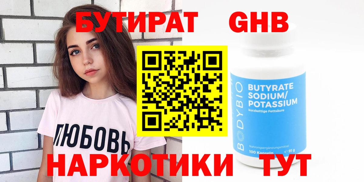 БУТИРАТ 99% Истра