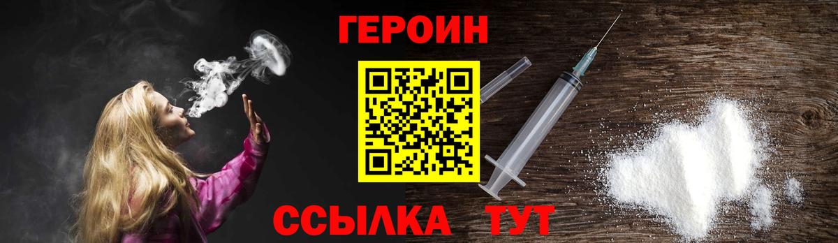 Героин герыч  Вход с VPN  Героин  Истра 