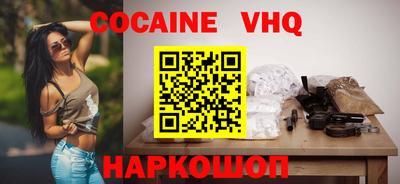 кокаин VHQ Моздок