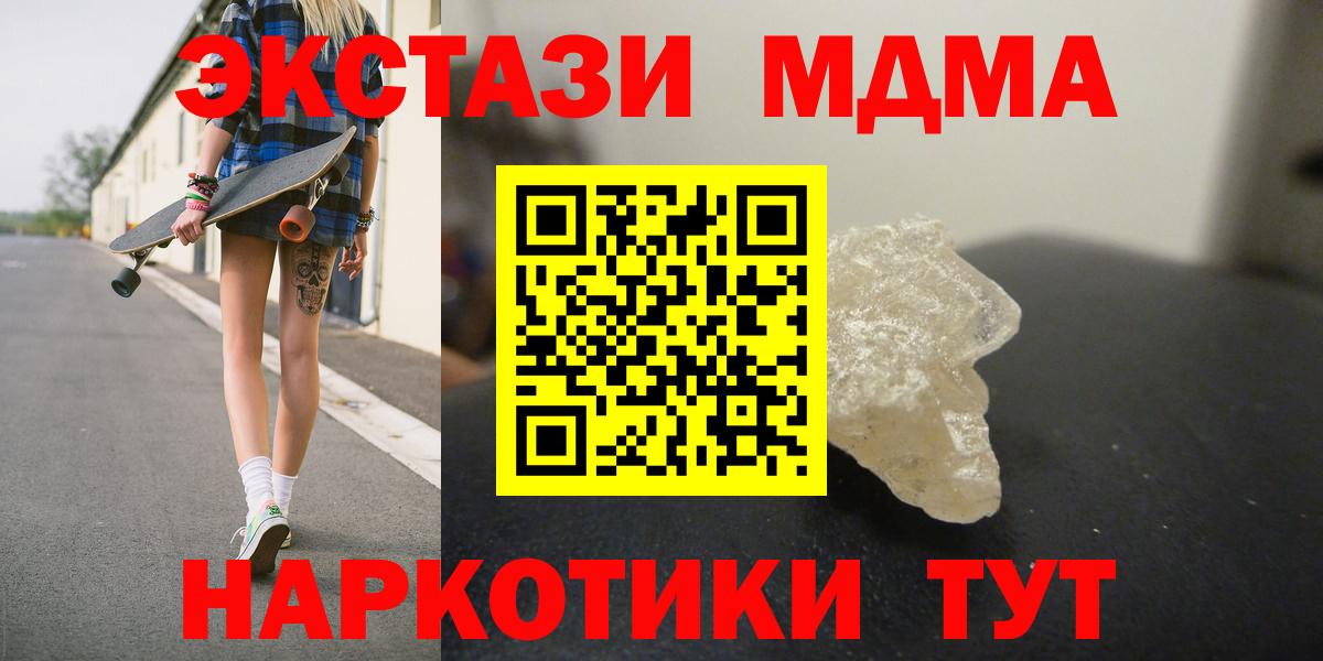 MDMA кристаллы  Вход с VPN  Истра  МДМА  MDMA молли 