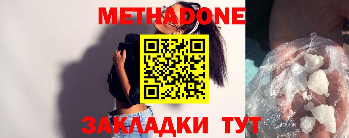 МЕТАДОН мёд  блэк спрут ONION  Истра  Метадон methadone  Вход с VPN 