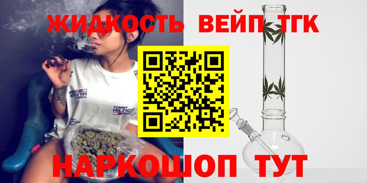 Дистиллят ТГК жижа Истра